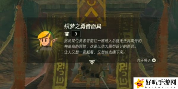 塞尔达传说王国之泪织梦岛套装怎么获得