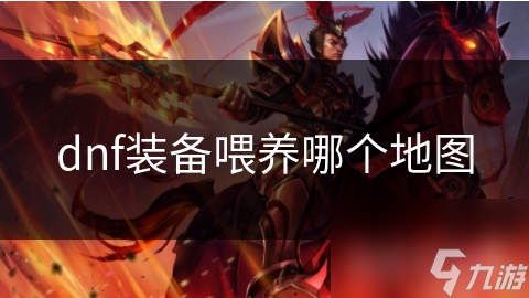 dnf怎么喂宠物_dnf喂npc_