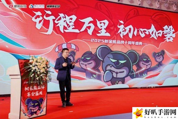 2025 树呆熊品牌十周年盛典**落幕 电竞生态再启新程__2025 树呆熊品牌十周年盛典**落幕 电竞生态再启新程