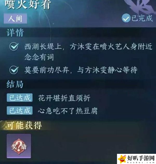 逆水寒手游喷火美观攻略：打造独特的角色风格