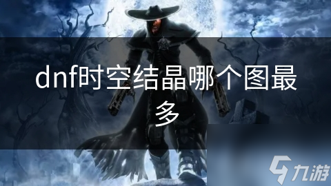 _时空结晶多少钱_地下城时空结晶