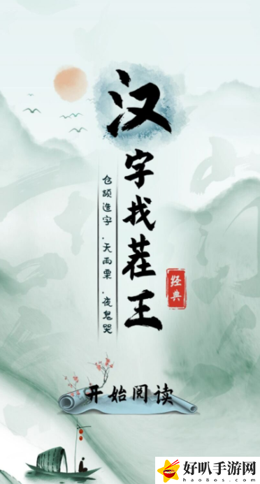 汉字找茬王攻略 汉字找茬王全关卡通关攻略
