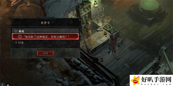 暗黑破坏神4霜花任务攻略