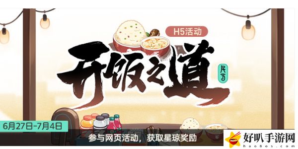 崩坏星穹铁道开饭之道入口
