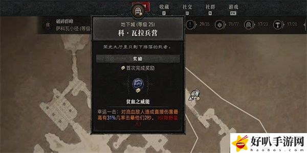 暗黑破坏神4原谅我任务攻略
