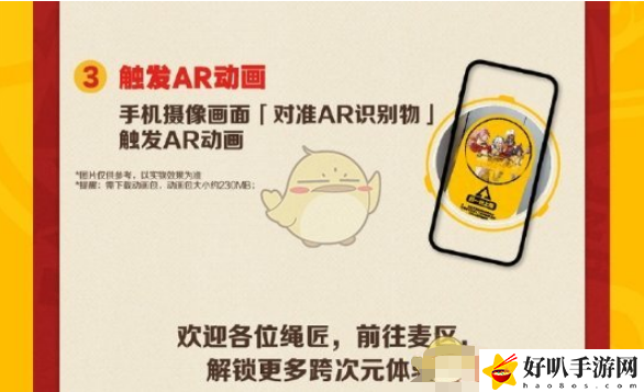 绝区零麦当劳联动AR有哪些活动