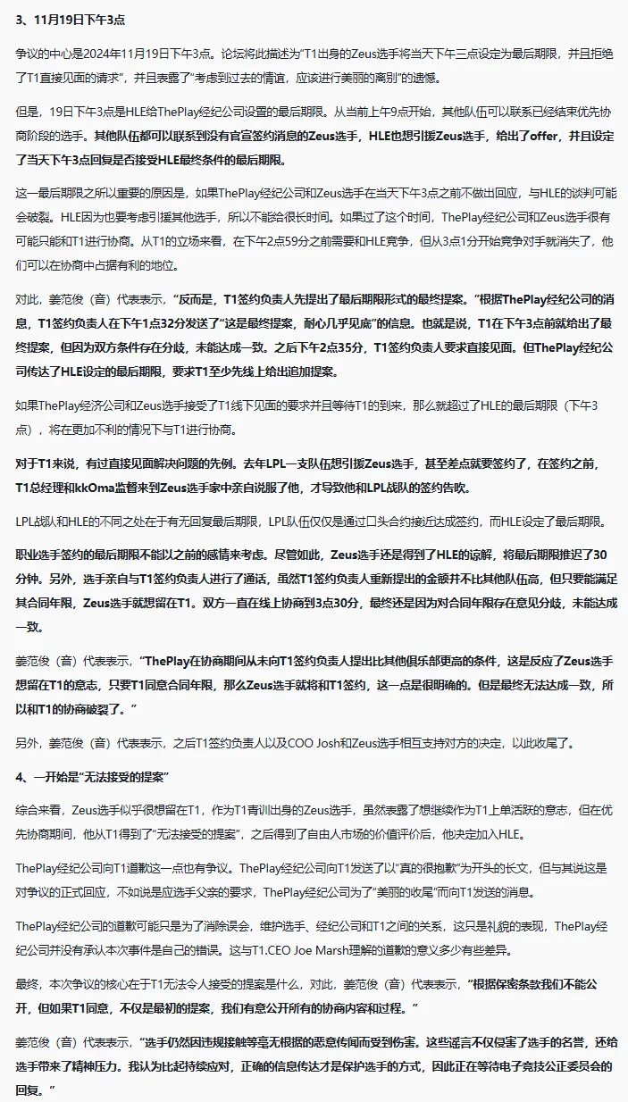 当忠诚变成资本的**！Zeus经纪公司：若T1同意，可公开协商内容_当忠诚变成资本的**！Zeus经纪公司：若T1同意，可公开协商内容_