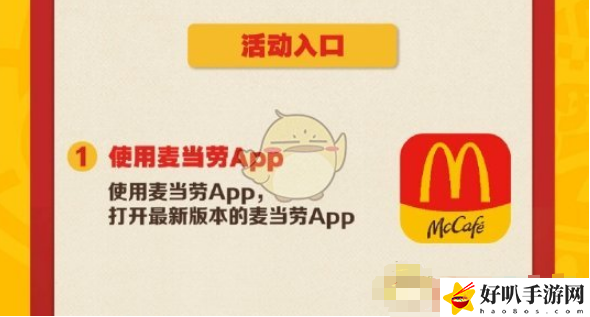 绝区零麦当劳联动AR有哪些活动