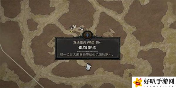 暗黑破坏神4饥饿难涂的供品任务攻略