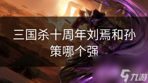 _孙策攻击刘繇_孙策灭刘表