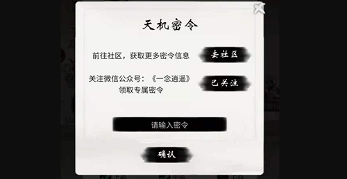 一念逍遥兑换码在哪输入 一念逍遥兑换码最新2022