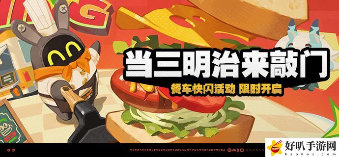 绝区零麦当劳联动AR有哪些活动