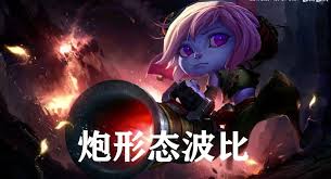 云顶之弈熬夜波比梗由来解析