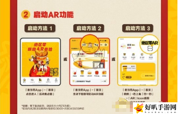 绝区零麦当劳联动AR有哪些活动