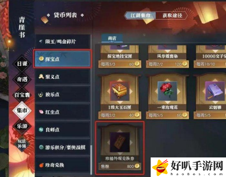 逆水寒手游珍稀外观兑换券怎么得