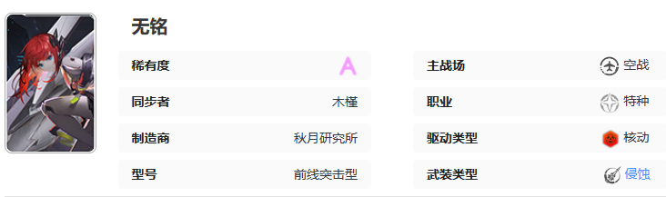 艾塔纪元无铭技能突破材料需要什么