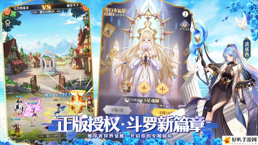 斗罗大陆武魂觉醒心海无垠第四章如何通关
