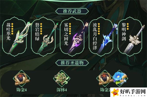 原神艾尔海森配队平民