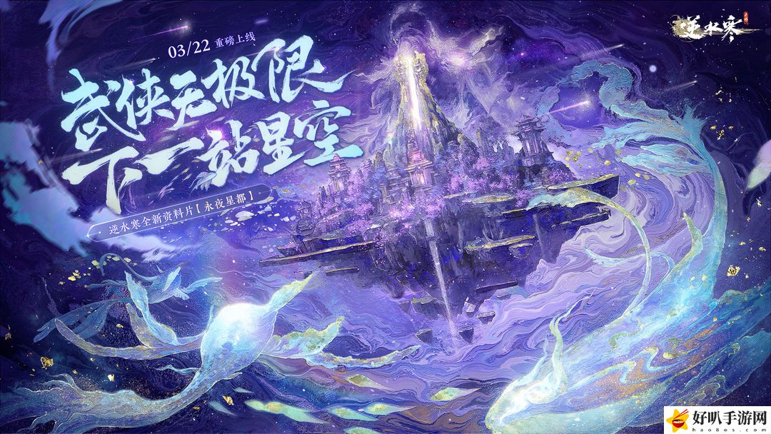 逆水寒手游永夜星都山洞位置在哪
