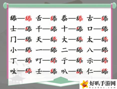 汉字找茬王舔找出20个字攻略：完成任务最佳策略