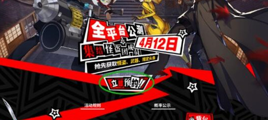 女神异闻录夜幕魅影预抽卡活动怎么玩