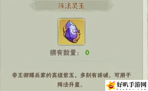 行侠仗义五千年阵法灵玉获取方法推荐