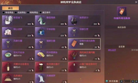 逆水寒手游珍稀外观兑换券怎么得