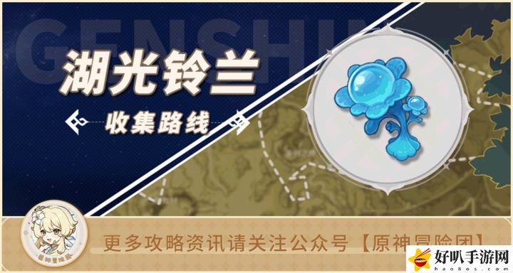 原神4.5湖光铃兰采集路线图怎么走