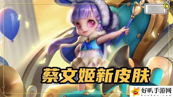 王者荣耀55开黑节蔡文姬皮肤介绍：游戏内剧情深度解析与探索