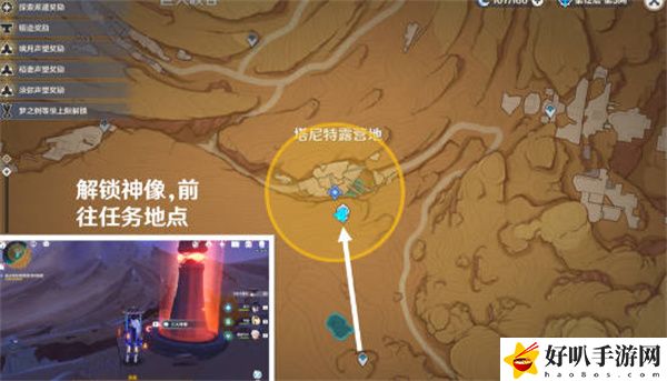 原神比勒琪丝的哀歌第一幕任务攻略