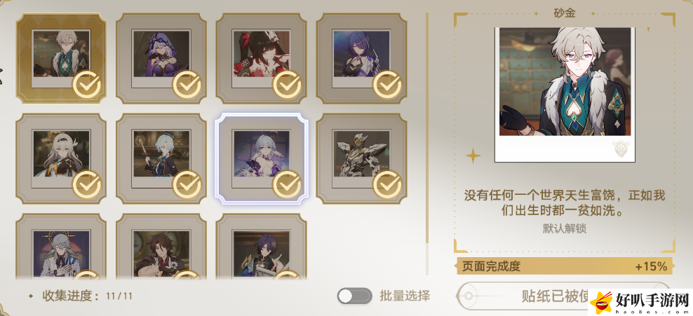 崩坏星穹铁道白日梦贴纸分布位置在哪