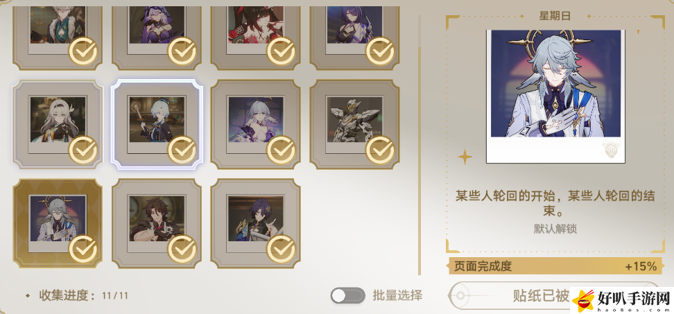 崩坏星穹铁道白日梦贴纸分布位置在哪