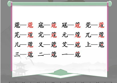 汉字找茬王蔻找出14个常见字通关攻略：角色养成与技能选择