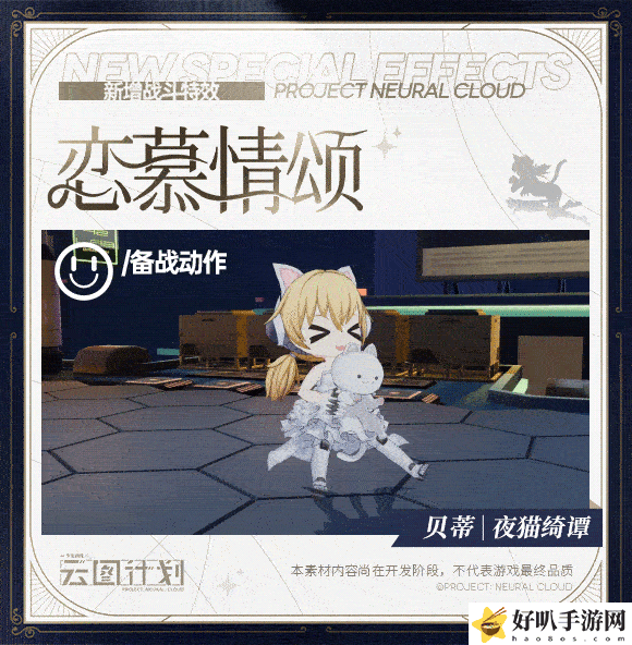 云图计划贝蒂夜猫绮谭皮肤怎么样