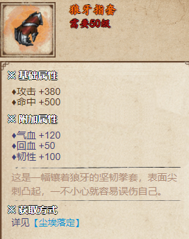 烟雨江湖狼牙指套属性是什么