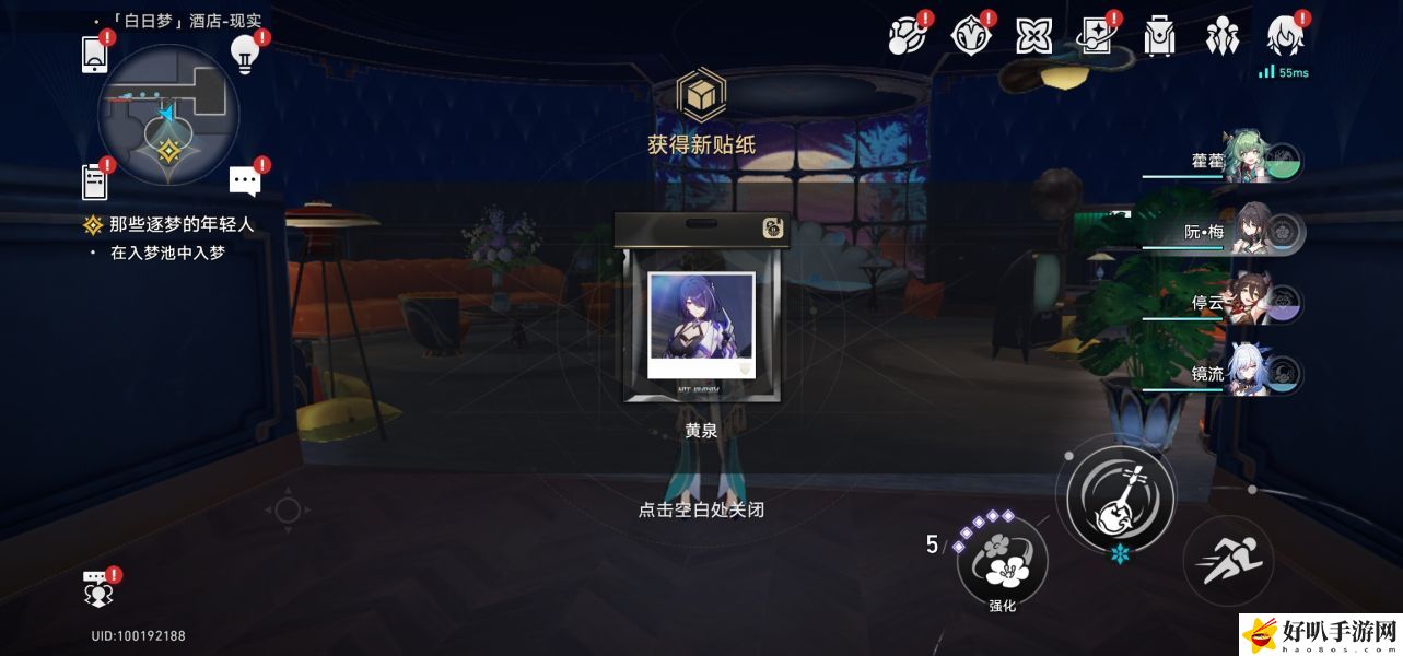 崩坏星穹铁道白日梦贴纸分布位置在哪