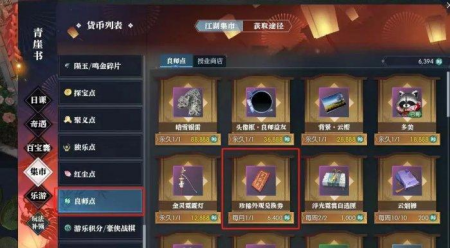 逆水寒手游珍稀外观兑换券怎么得