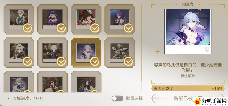 崩坏星穹铁道白日梦贴纸分布位置在哪