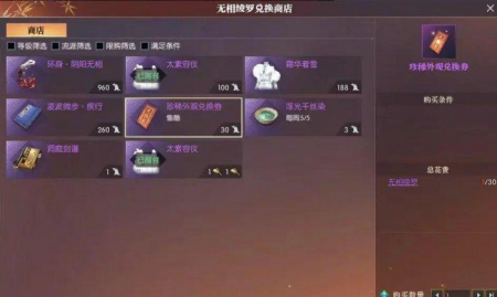 逆水寒手游珍稀外观兑换券怎么得