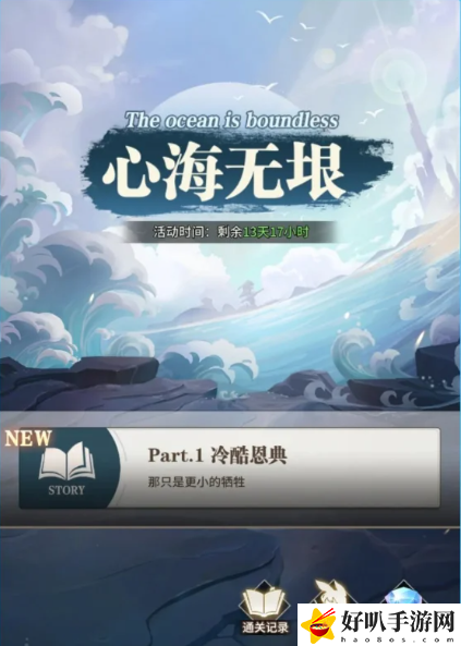 斗罗大陆武魂觉醒心海无垠第四章如何通关