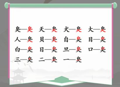 汉字找茬王臭找出15个字攻略：游戏内音效与配乐鉴赏，营造最佳游戏体验