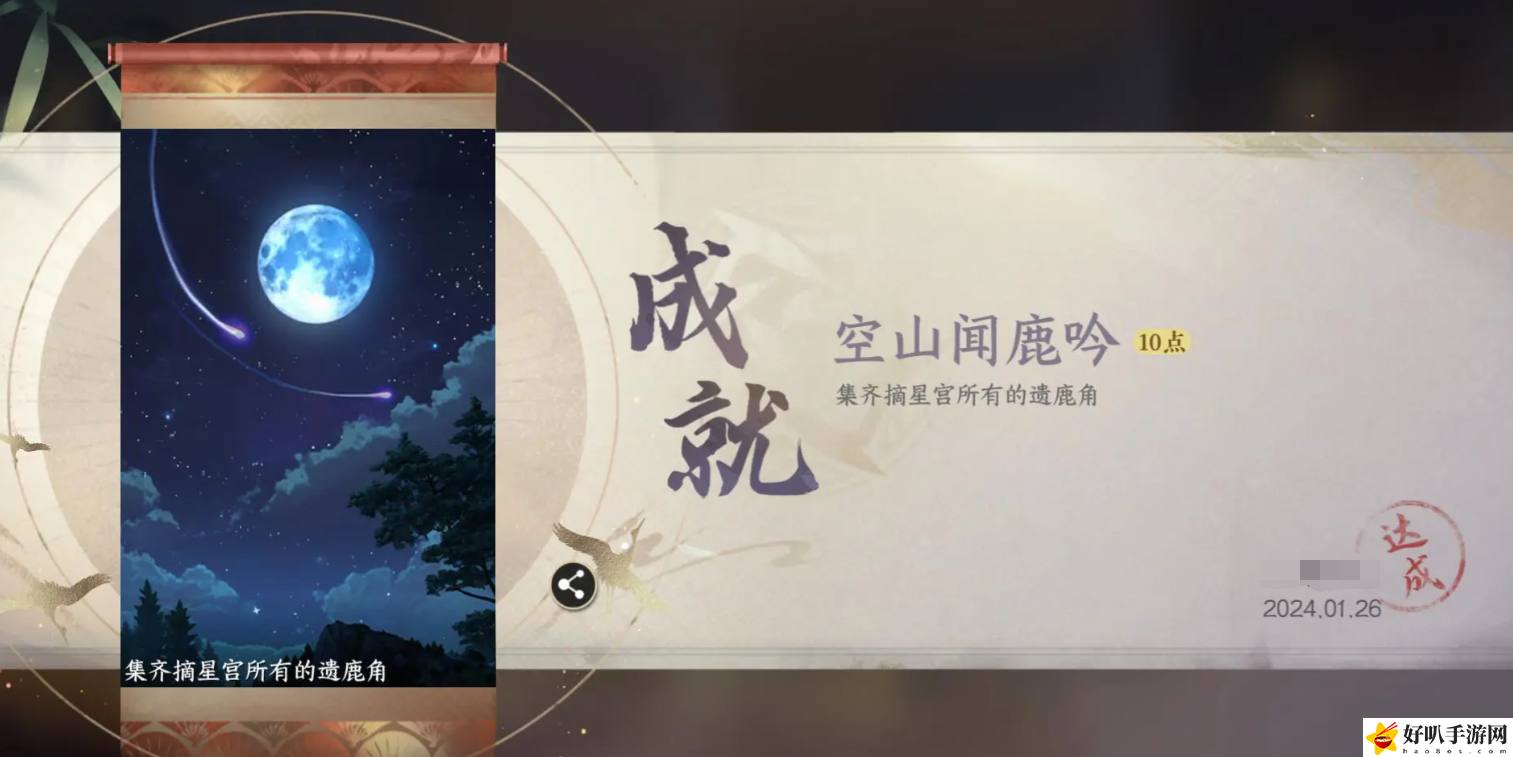 逆水寒手游遗鹿角位置在哪