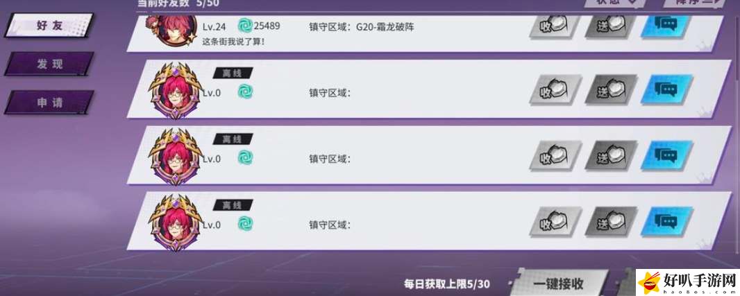镇魂街天生为王怎么加好友