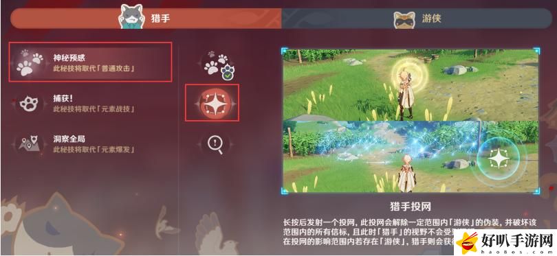 原神使用猎手投网任务攻略