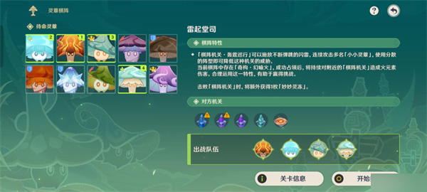 原神灵蕈棋阵第四天通关攻略：高级玩法全指南