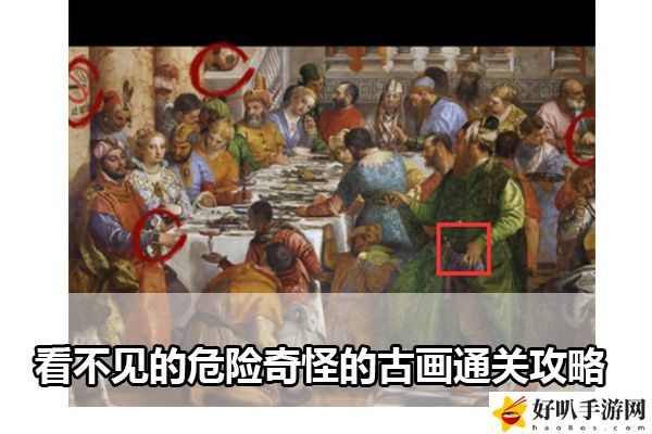 看不见的真相奇怪的古画通关攻略：攻略助你突破自我