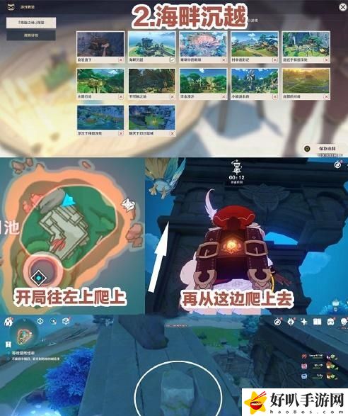 原神风行迷踪躲藏位置