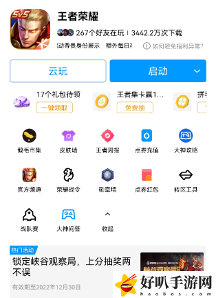 王者荣耀摇心愿活动在哪里进入