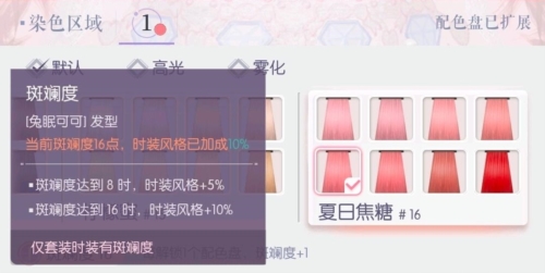 以闪亮之名时装斑斓度提升方法：稀有材料获取途径