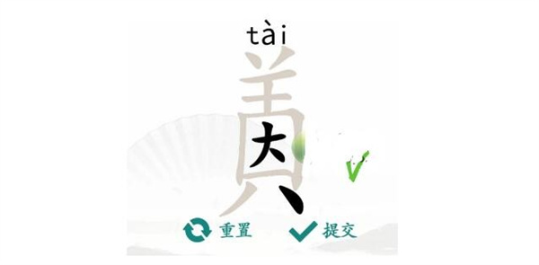 汉字找茬王因美找出19个字通关攻略：游戏界面个性化设置与优化